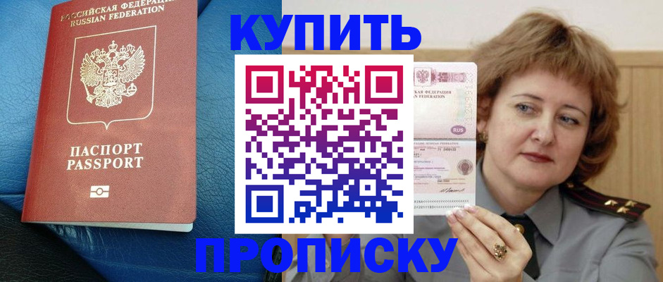 прописка для школы в Красноярске