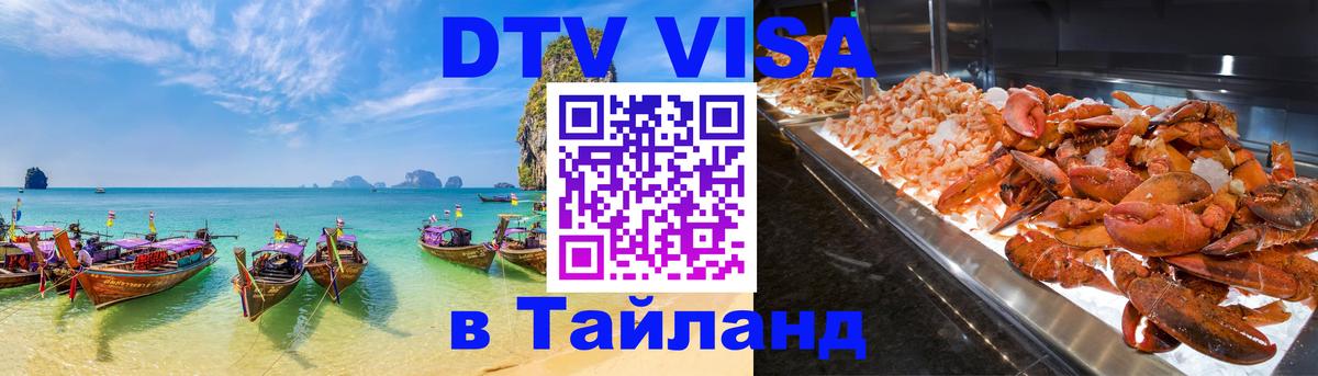 Оформление DTV визы под ключ: стоимость и тарифы, только загранпаспорт - Красноярск  20.11.2025 